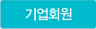 회원가입